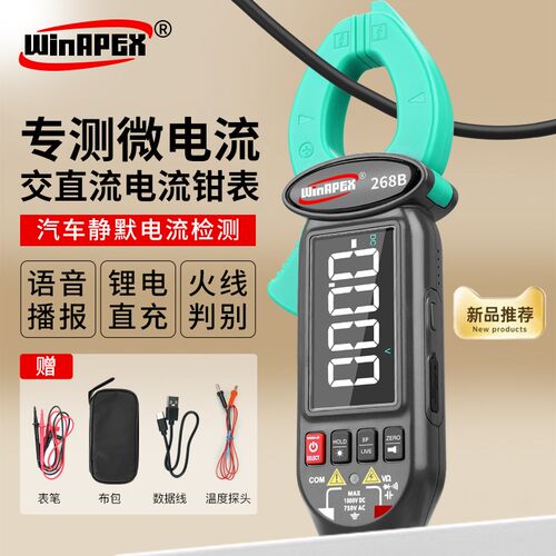 WINAPEX汉研可充电钳形表TypeC语音播报万用表漏电检测防烧电流表