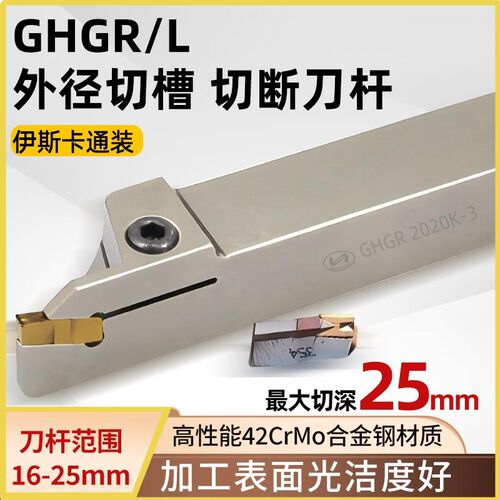 世工外径切槽切断刀杆GHGR/L2020K-5割刀槽刀片依斯卡通装GIP/GIM