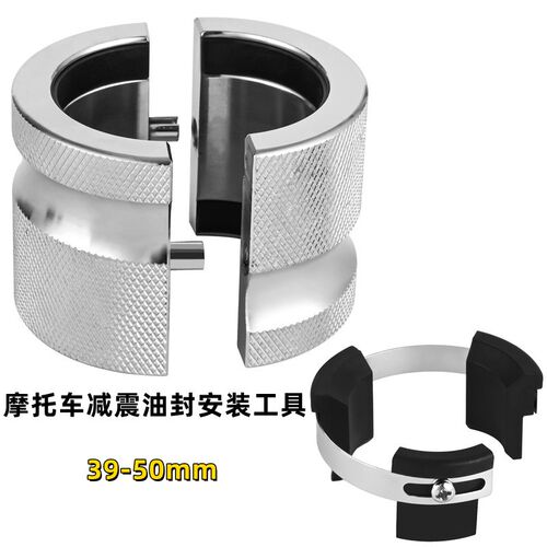 摩托车油封安装工具万向叉密封驱动器摩托车油封工具适合39-50mm
