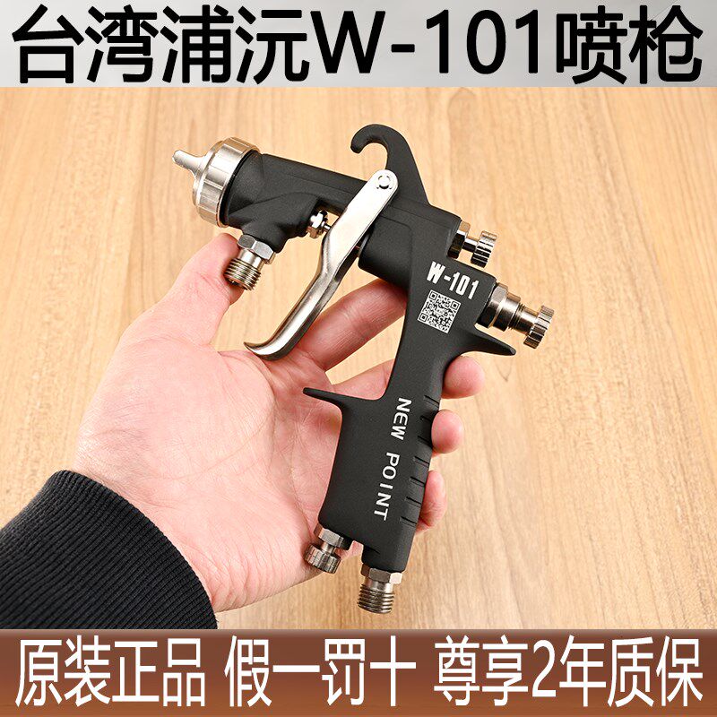 浦沅W-101油漆喷枪汽车w101喷漆枪高雾化上下壶气动压送式喷抢