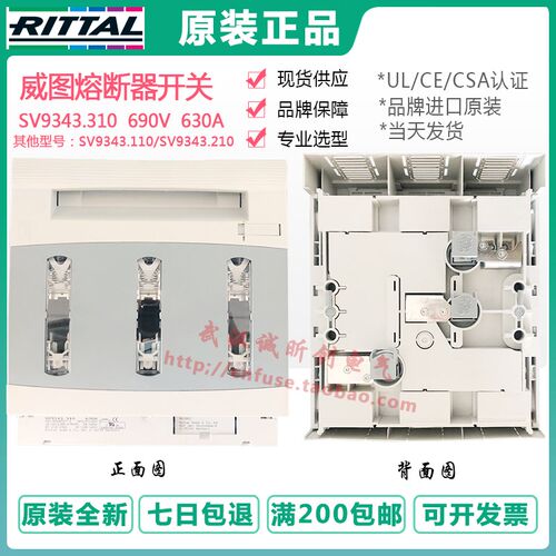 德国威图rittal负荷断路器SV9343.210/200 400A NH2IEC/EN60947-3
