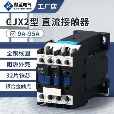 CJX2-1210Z 1810 25Z 3210 65Z直流接触器24V DC12V 60V 48V 220V