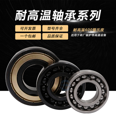 满珠耐高温千类薄壁轴承600度6808 6809 6810 6811 6812 6813 ZZ