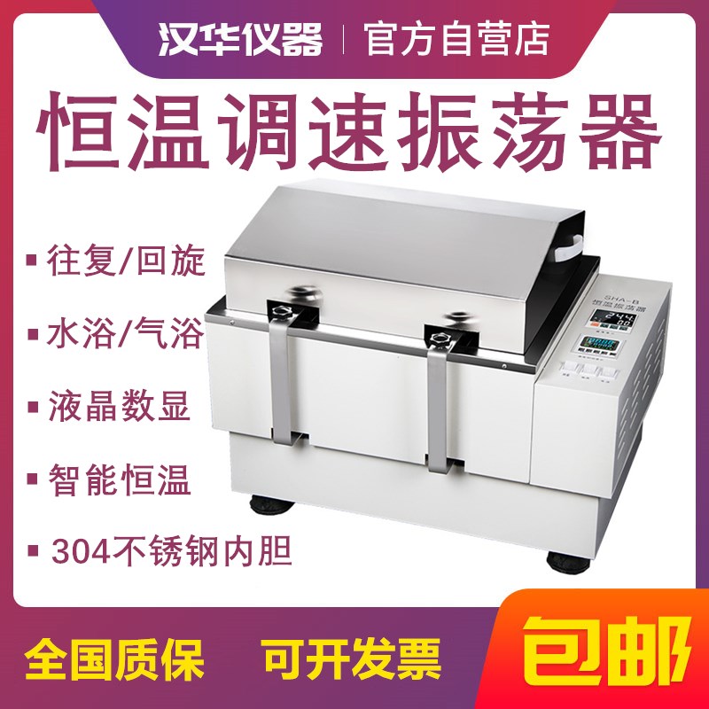 实验室调速恒温振荡器气浴THZ水浴SHA回旋往复双功能恒温摇床数显