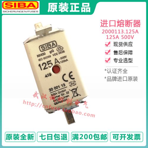 德国siba西霸NH00 500V gl/gg熔断器2000113 125A/160A保险管丝