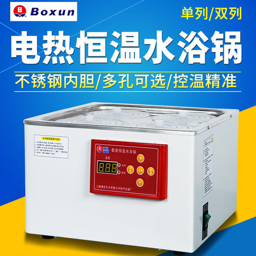 上海博迅恒温数显水浴锅恒温水箱水槽双孔四孔4孔6孔不锈钢水浴锅