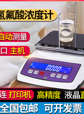 氢氟酸浓度测试仪氟化氢含量检测氢氟酸密度浓度测定氢氟酸浓度计