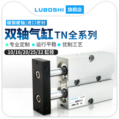 TDA双轴双杆TN32气缸全系列20x30x40气缸小型气动10/16/25X50X60S