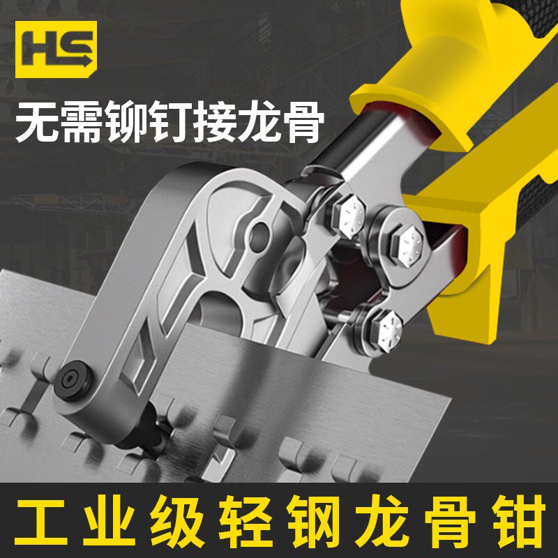 沪升轻钢龙骨钳子免铆钉钳单手龙骨固定吊顶专用工具隔墙龙骨夹钳