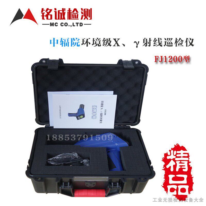 FJ1200核辐射检测仪 x射线电离辐射剂量报警仪医院工业射线检测