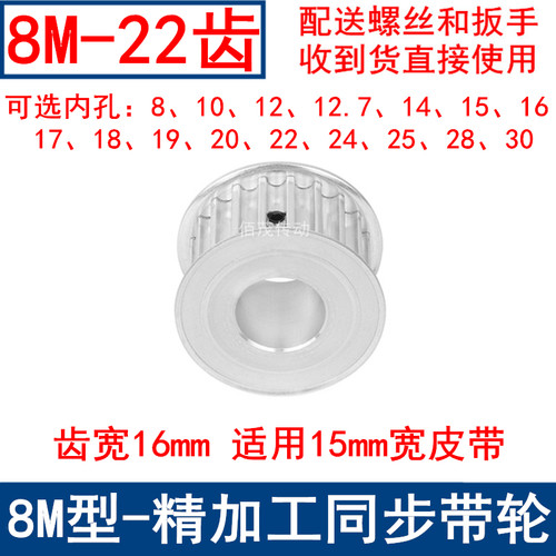 同步带轮8M22齿AF齿宽16内孔8/10/12/14/15/17/19/20/22/24同步轮