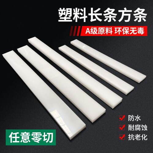 白色pp塑料长条尼龙耐磨