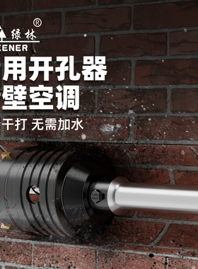 绿林墙壁开孔器钻头打孔穿墙空调干电锤混凝土冲击钻砖墙钻孔打洞