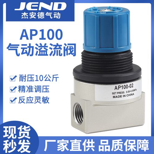 气动溢流阀压力调整阀AP100-01/02 AP100-01-X201 AP100-02-X201