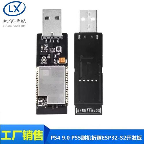 PS4 9.0 PS5刷机折腾ESP32-S2开发板 ESP32-S2最小系统板