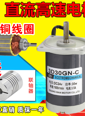 信达30W永磁直流电机24V高速小马达正反转调速电动机小型电机