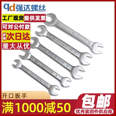 M8M10M12M14M17M19M22M24M27M30M32两用开口扳手双头单扳手