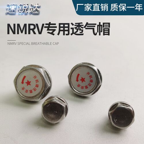 RV减速机配件大全rv30 40 50 63 75 90 110 130 150透气帽铝合金