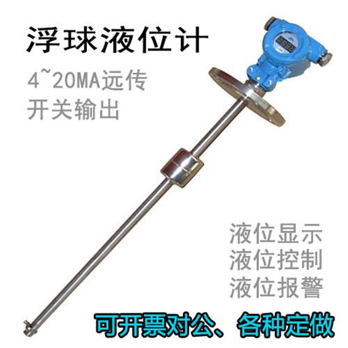 浮球液位变送器 磁浮子液位计 插入式磁性浮球液位计 4-20mA 24V