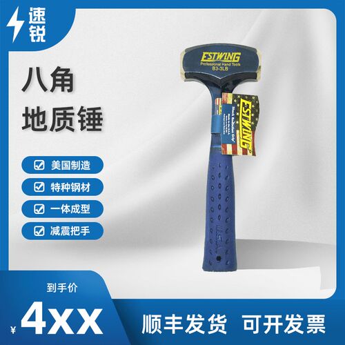 美国东翼ESTWING八角地质锤石工裂纹铁锤B3-2LB和B3-3LB和B3-4LB