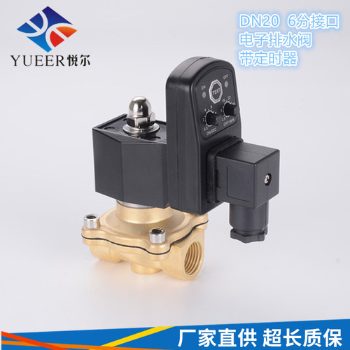 电子排水阀空压机自动排水器定时自动放水阀DN15DN20 4分 6分