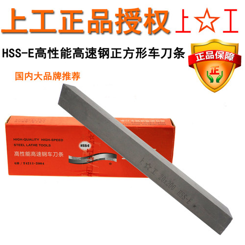 上工高性能白钢刀 HSS-E含钴车刀条 超硬黑皮刀片4 6 8 10 12X200