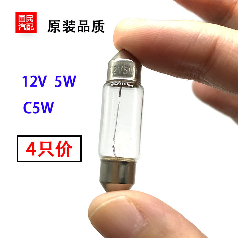 12V C5W 12844 36mm双尖头灯泡适配奥迪途安牌照灯汽车阅读灯泡
