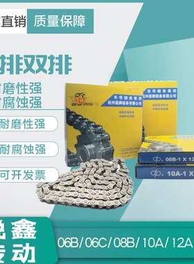 东华盾牌精密工业链条传动滚子链条单排双排06BC/08B/10A/12A/16A