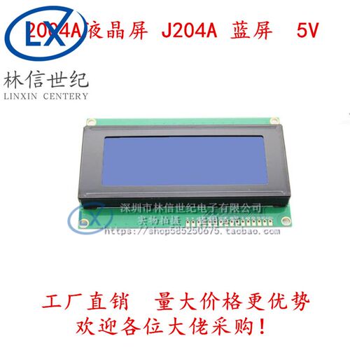 兰屏 2004A液晶屏 J204A字符显示液晶模块20*4 5V LCD/LCM 蓝屏