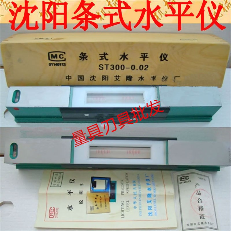 沈阳艾隆条式水平仪150/200/250/300/500*0.02mm艾隆精密水平仪
