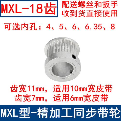 MXL18齿同步轮齿宽7/11同步带轮K型带台阶内孔4 5 6 6.35 8皮带轮