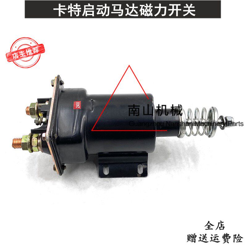 卡特E345/349D启动马达磁力开关C13/C15/C18/40MT/50MT挖掘机配件