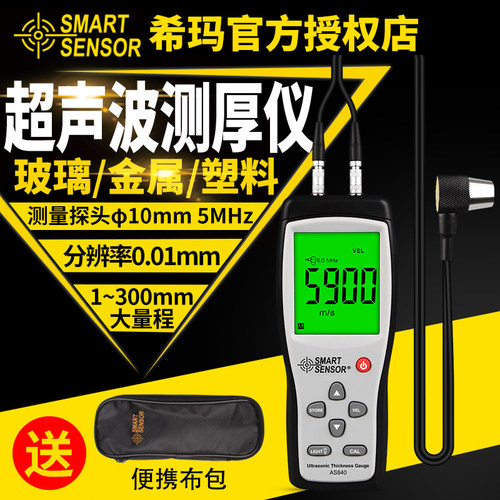 希玛超声波测厚仪高精度数显玻璃金属厚度测量仪检AS840/850/860