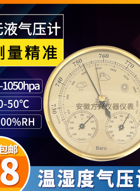 大气压表大气压计钓鱼温度湿度计船用无液气压计压力计高精度专用