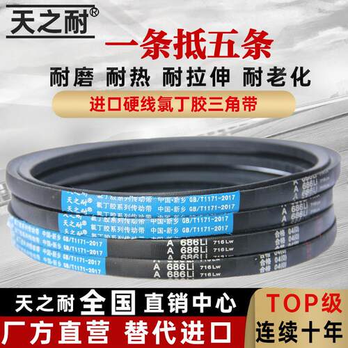 天之耐A型三角带A107089