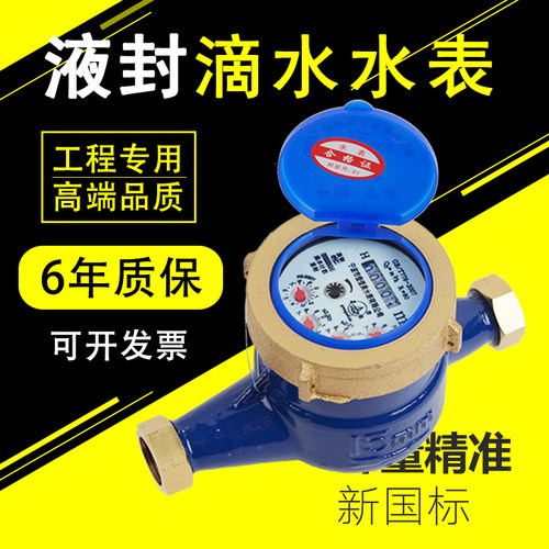 水表家用宁波4分旋翼式止回阀防空转自来防滴水表高灵敏房东专用