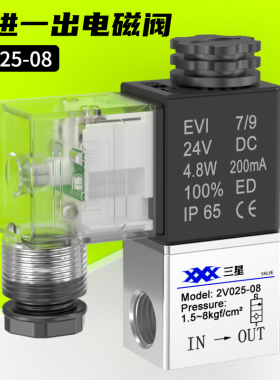 气动二位二通电磁阀220V一进一出换向气阀24V常闭控制阀2V025-08