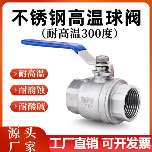 304/316L不锈钢球阀内螺纹耐高温高压蒸汽锅炉导热油阀门4分6分15