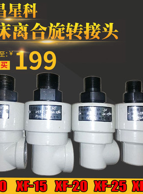 南昌星科回转接头XF-32-40扬力济南徐锻冲床旋转接头XF-15-20-25