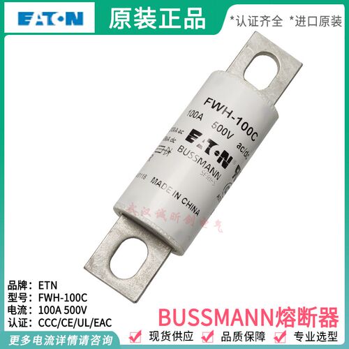 电池汽车箱 直流熔断器 BUSSMANN 保险丝 FWH-100A 100B 100C
