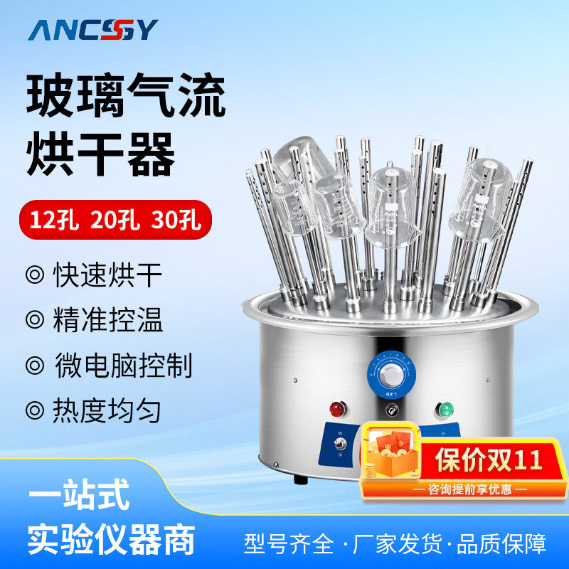 艾析玻璃仪器气流烘干器试管玻璃器皿12/20/30孔不锈钢气流烘干器