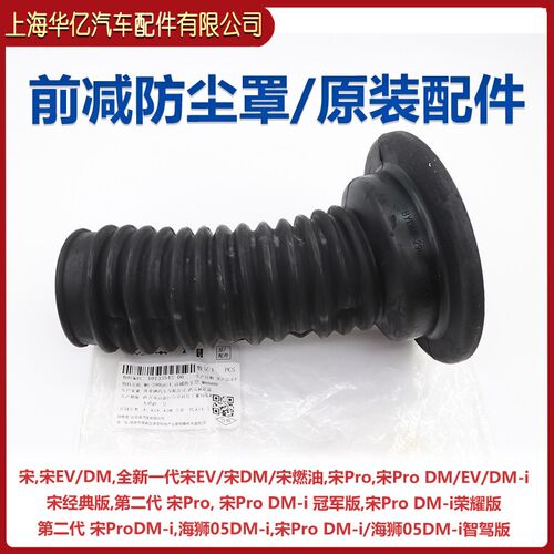 适用于比亚迪宋Pro减震器总成 前减阻尼器缓冲顶胶弹簧防尘罩原装