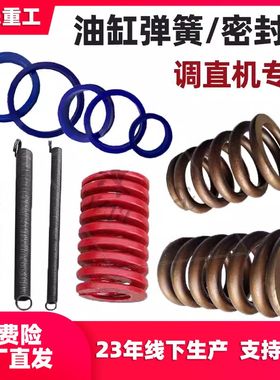 钢筋调直机油缸弹簧密封油封回位压拉簧油泵配件天马华夏弘田乐工