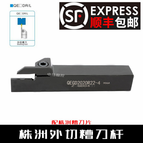 数控切槽刀杆 切断刀杆QEGD2525R22-4配株洲小松鼠款槽刀片ZTGD04