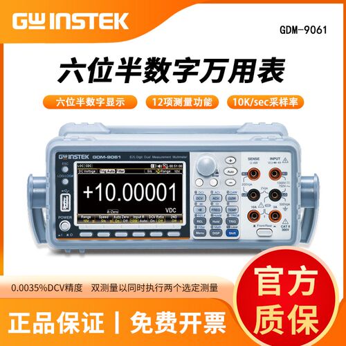 GWINSTEK固纬GDM-9060/9061高精度可编程六位半 6位半数字万用表