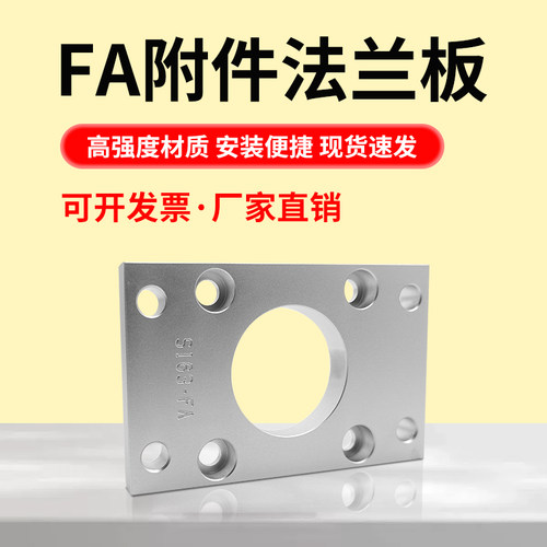 YOLON精品FA法兰配件SE/DNC/SAI/DSBC标准气缸附件FB固定板铝合金