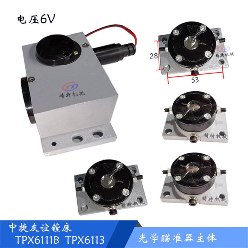 沈阳中捷镗床TPX6111B TPX6113 镗床瞄准仪 瞄准镜 瞄准器 观察器
