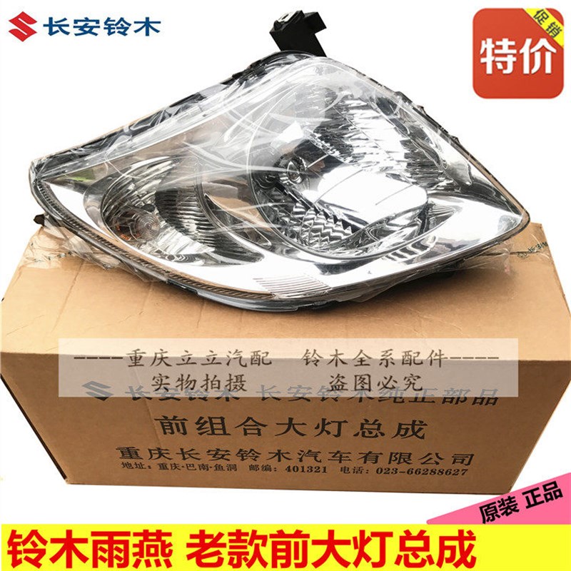 适配长安铃木雨燕前大灯总成远近光灯组合大灯前照明灯车灯原装图片