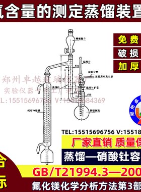 GB/T2199432008T氟化镁化学分析方法第3部分氟含量的测定蒸馏装置