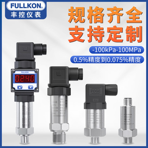 丰控扩散硅压力变送器传感器1.6MPa水压油压液压气压4-20mA/RS485